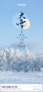 大雪，是冬季的第三个节气